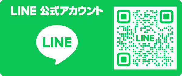 公式LINEお友達追加